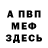 Героин хмурый MishaParadox Evdoshenko